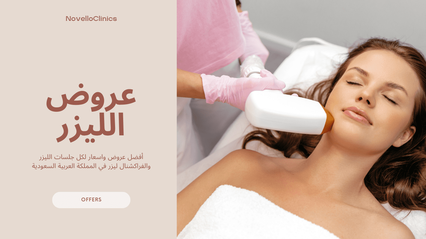 ما هي أنواع التقشير الكيميائي للبكيني 1 novelloclinics com sa 1