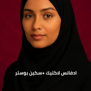 ادفانس لاكتيك +سكين بوستر