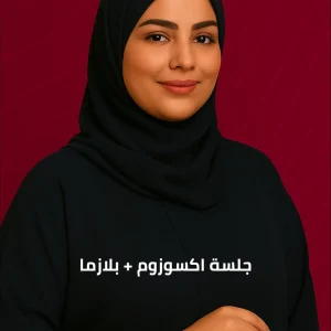 جلسة اكسوزوم + بلازما