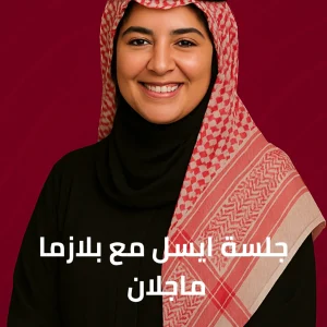 جلسة ايسل مع بلازما ماجلان