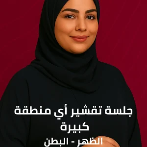 جلسة تقشير أي منطقة كبيرة (الظهر - البطن)