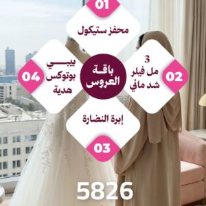 باقة العروس